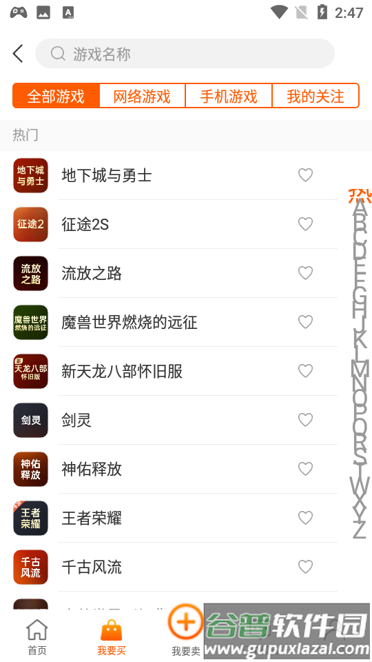 DD373游戏交易平台截图2