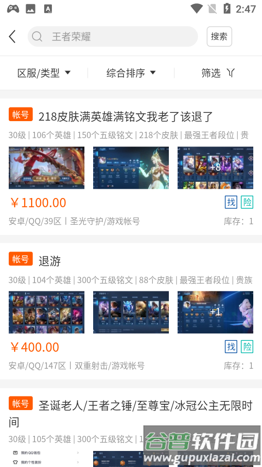 DD373游戏交易平台截图4