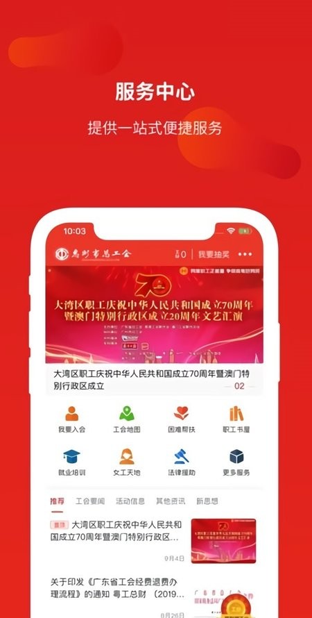 惠工会app最新版截图1
