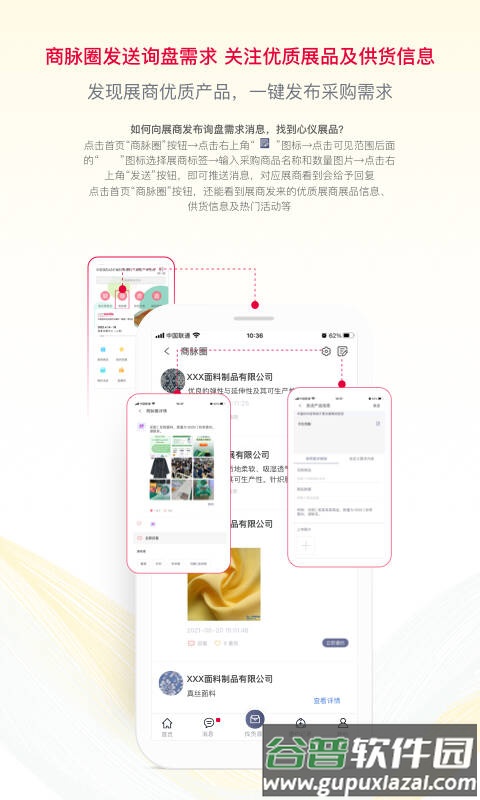 面料展app截图1
