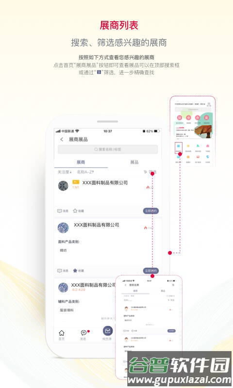 面料展app截图2
