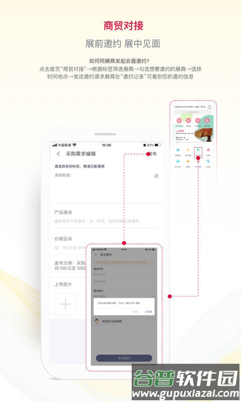 面料展app截图4