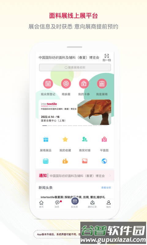 面料展app截图5