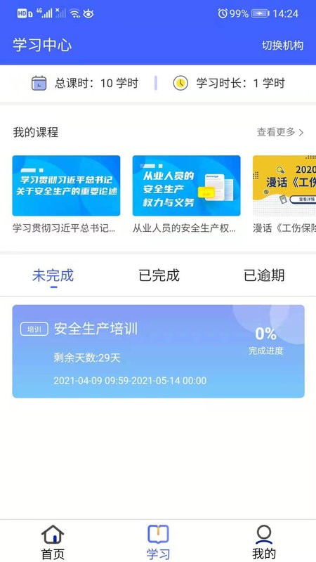 安预在线最新版截图1