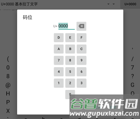 UnicodePad字符集app软件特色