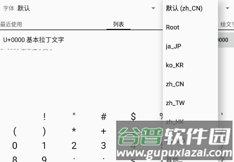UnicodePad字符集app软件优势1
