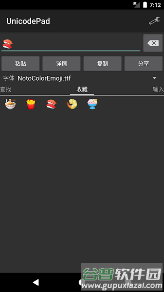 UnicodePad字符集app软件优势2