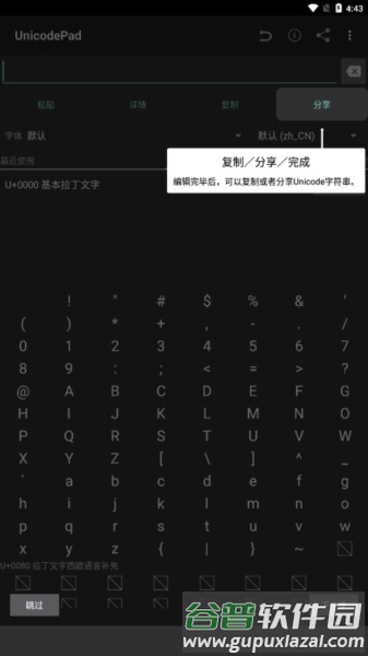 UnicodePad字符集手机版截图1