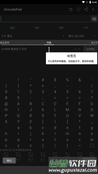 UnicodePad字符集手机版截图2