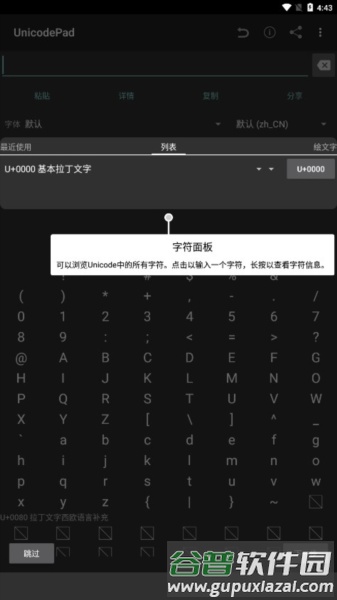 UnicodePad字符集手机版截图3