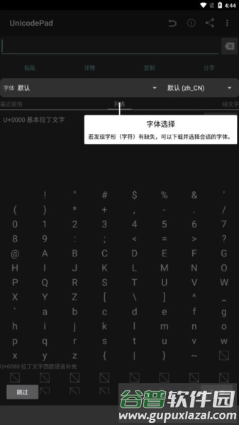 UnicodePad字符集手机版截图4