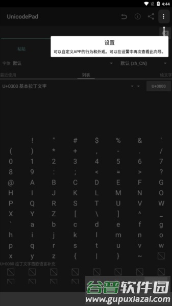 UnicodePad字符集手机版截图5