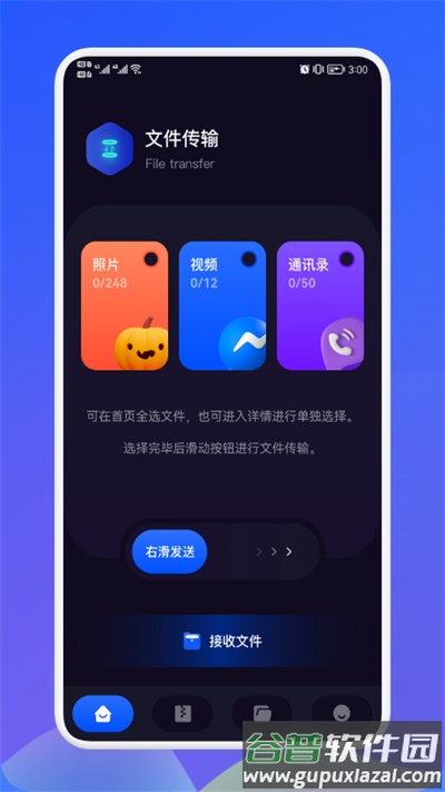 面对面秒传软件截图2