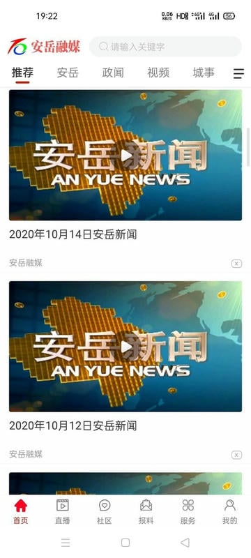安岳融媒客户端截图1