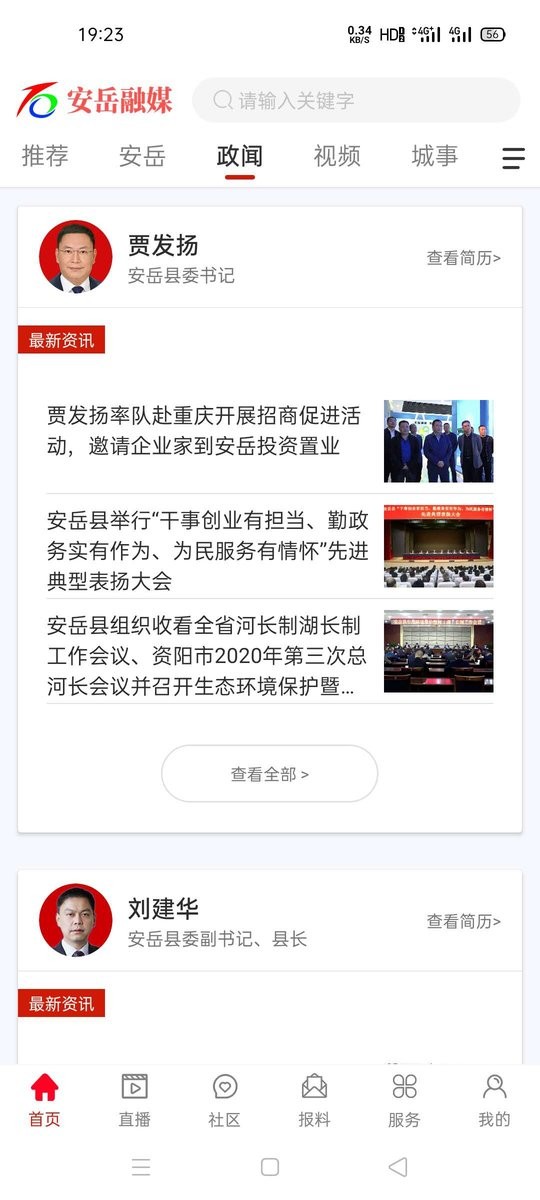 安岳融媒客户端截图2