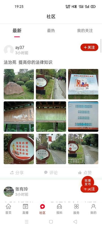 安岳融媒客户端截图3