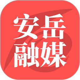 安岳融媒客户端v2.1.0
