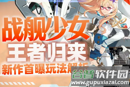 战舰少女R日服直装版