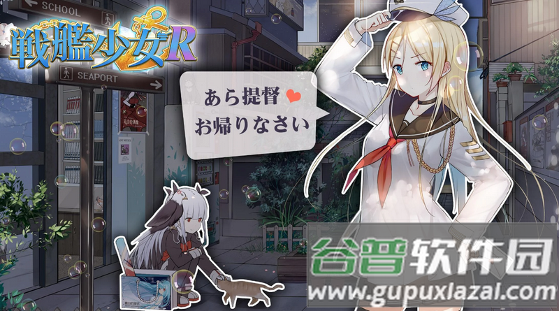 战舰少女R日服直装版截图1