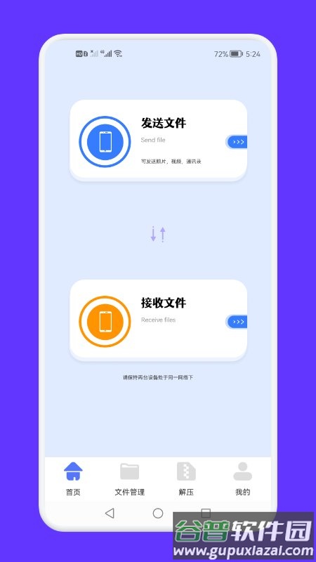 面对面文件传输app截图1