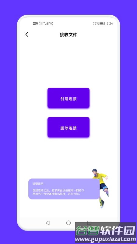 面对面文件传输app截图2