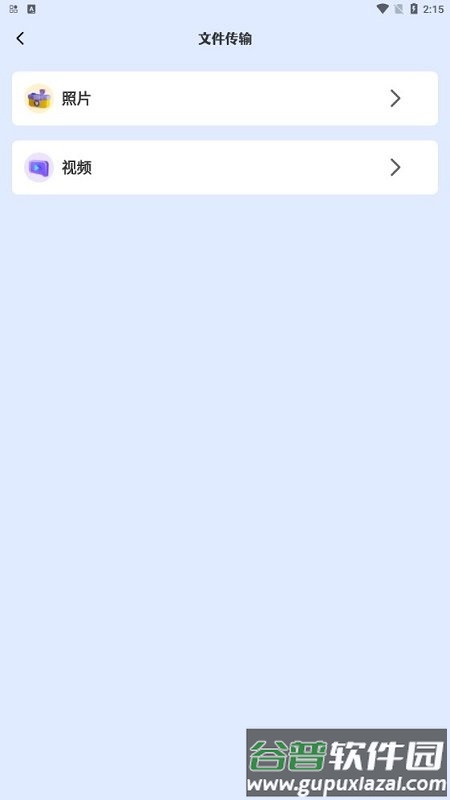 面对面文件传输app截图4