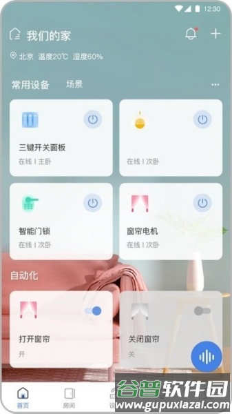 全宅卡威软件特色