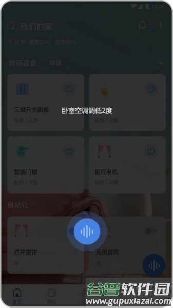 全宅卡威智能家居最新版截图3