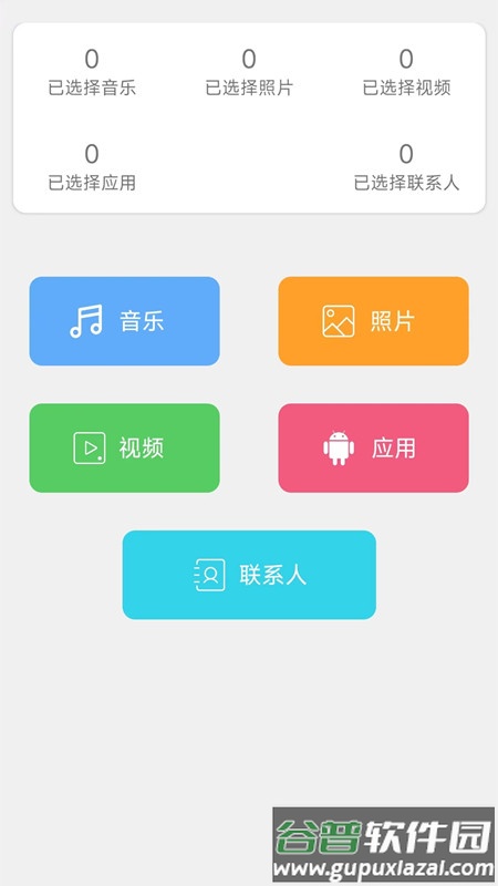 面对面换机软件截图2