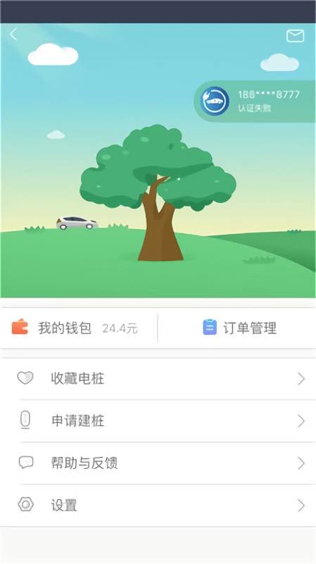 安悦充电软件截图3