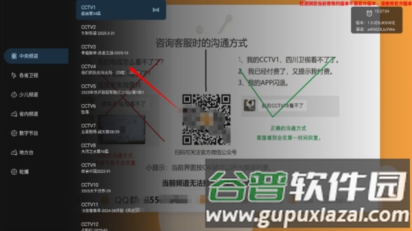 如何切换频道配图3