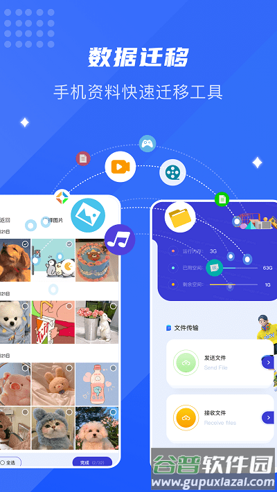 面对面换机助手app截图1