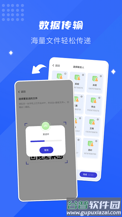面对面换机助手app截图2