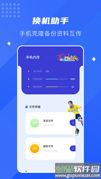 面对面换机助手app截图3