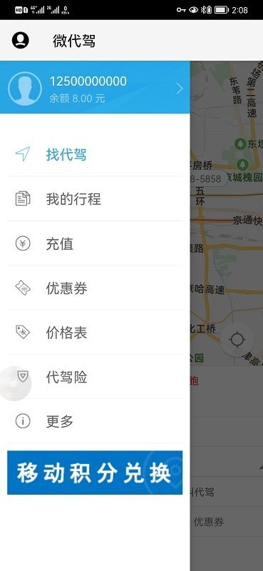 微代驾平台截图1