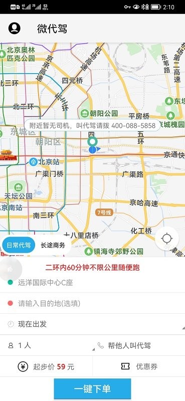 微代驾平台截图2