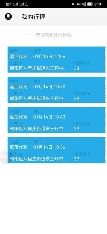 微代驾平台截图3