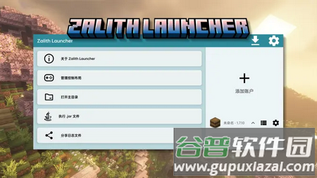 Zalith Launcher 启动器