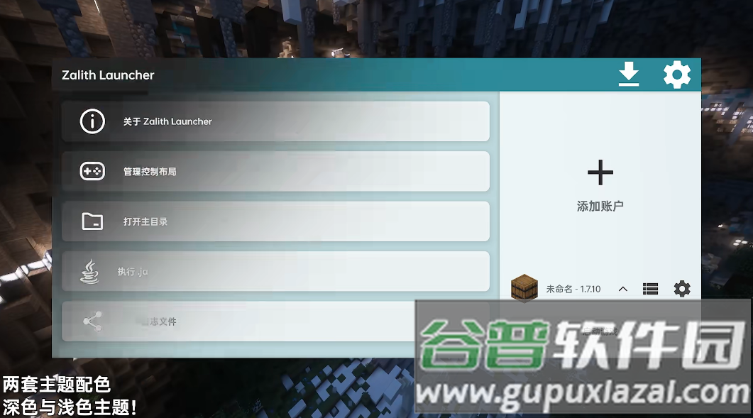 Zalith Launcher 启动器
