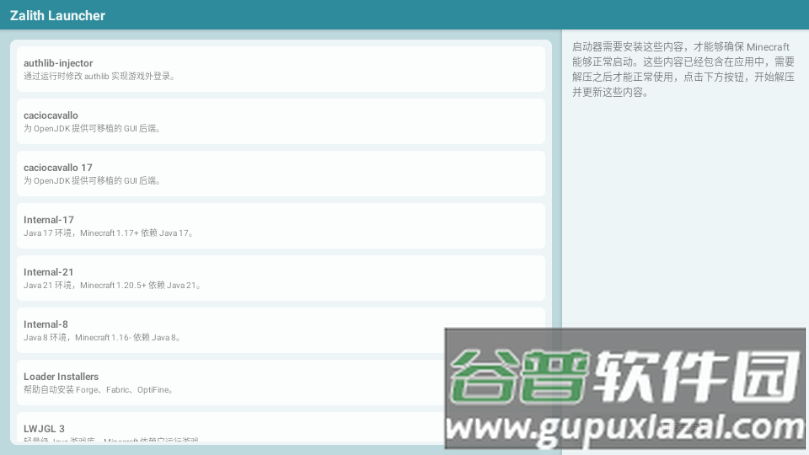 Zalith Launcher 启动器截图1
