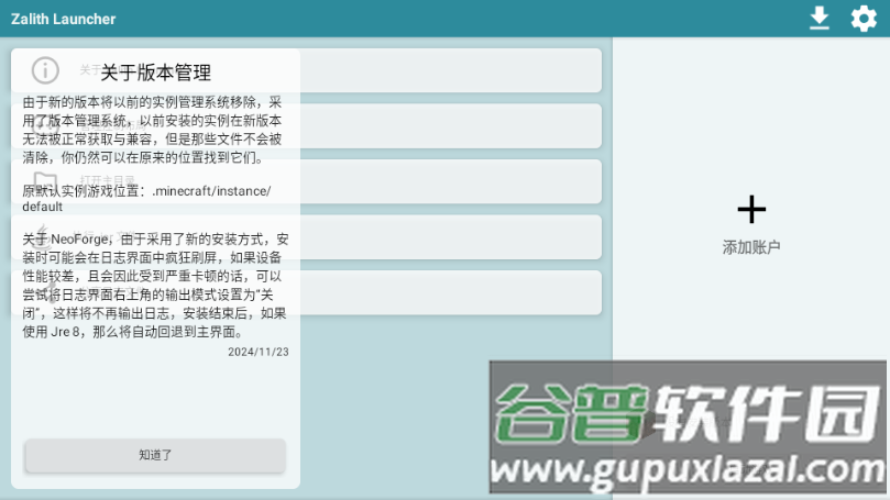 Zalith Launcher 启动器截图3