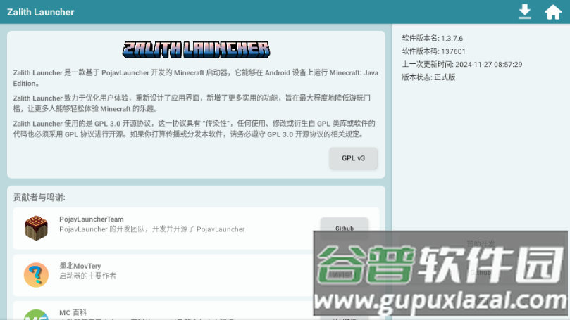 Zalith Launcher 启动器截图5
