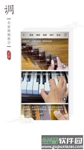 民乐调音器