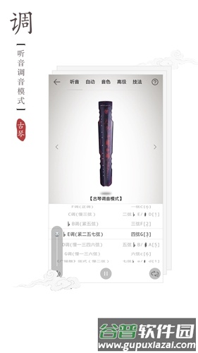 民乐调音器截图1
