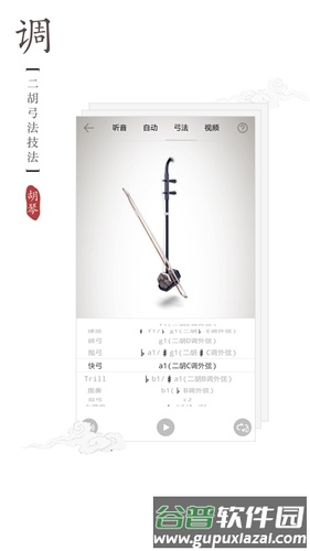 民乐调音器截图2