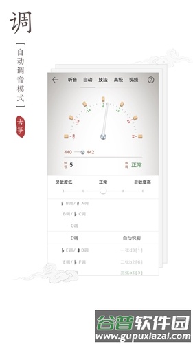 民乐调音器截图4