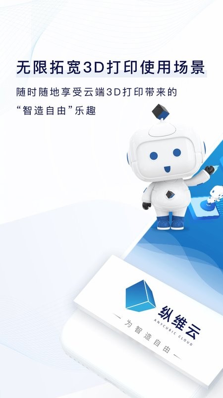纵维云最新版截图1
