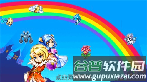 口袋宝贝5彩虹中文版图片21