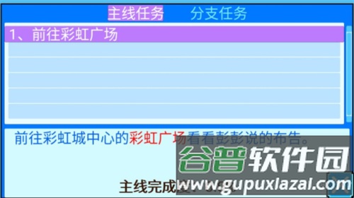 口袋宝贝5彩虹中文版图片5