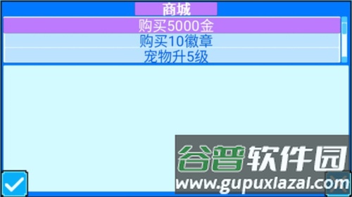 口袋宝贝5彩虹中文版图片6